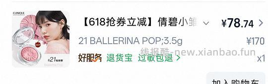 倩碧腮红好价到手78.74-返利 - 线报酷