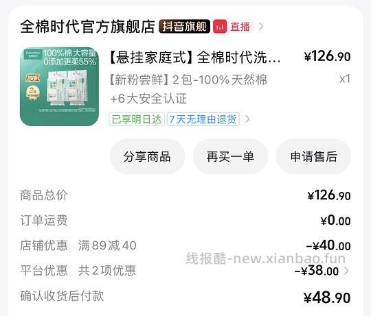 抖刷券33.6到手两包全棉时代悬挂式洗脸巾，共600片 - 86线报