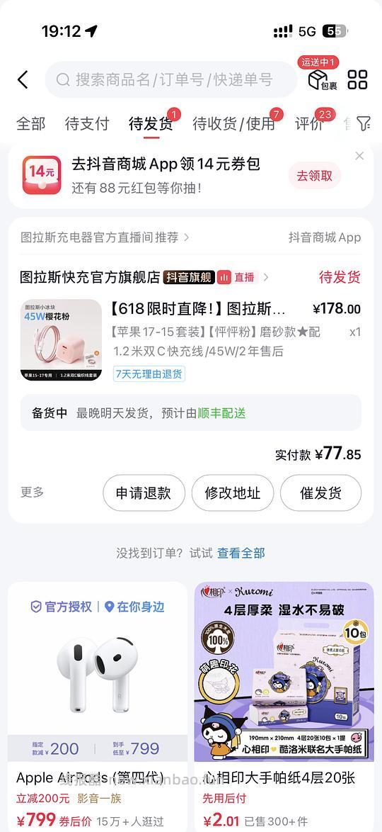 图拉斯小冰块45w充电套装（60-80）最低55可以拿下 - 线报酷