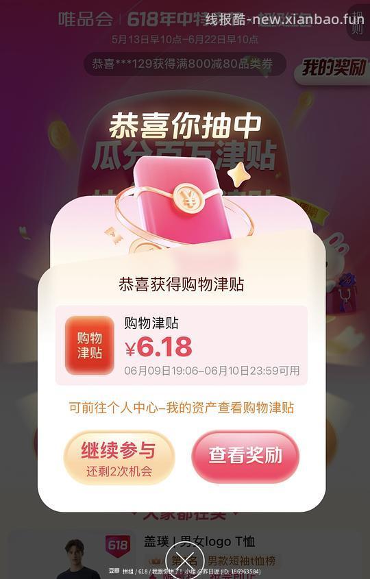 唯品会50-30➕6.18津贴 - 86线报