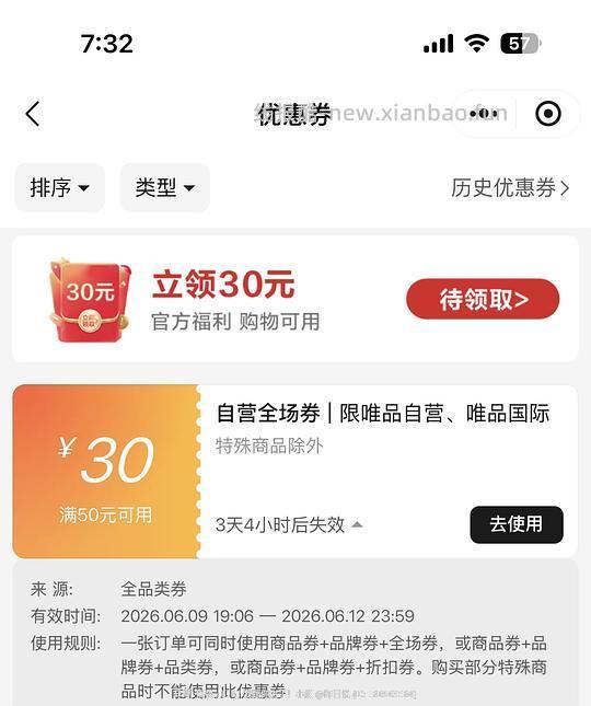 唯品会50-30➕6.18津贴 - 86线报