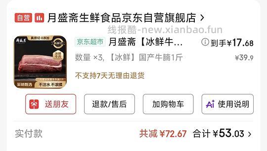 月盛斋牛腩/牛腿肉 17.7一斤 - 86线报