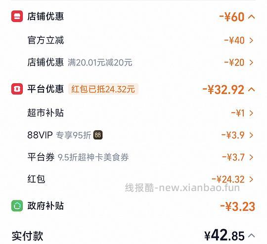 29.3买乌苏啤酒500ml 20罐 - 线报酷