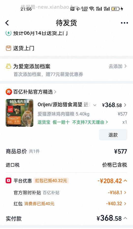 渴望鸡368拼团 - 线报酷