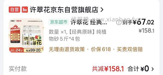许翠花纯植物砂经典原味/绿茶14.75一包算好价？ - 线报酷