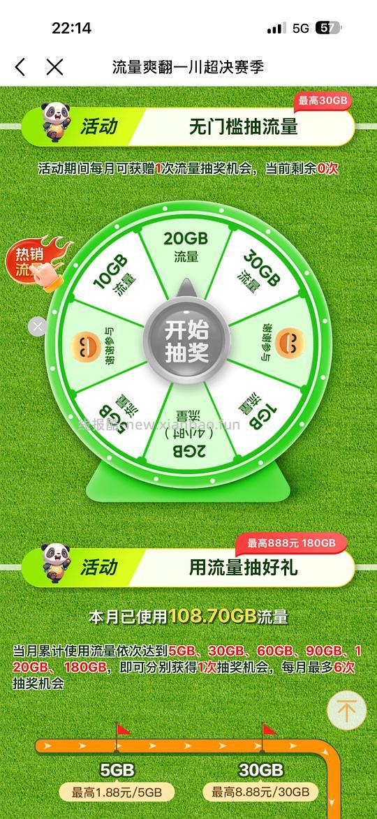 四川移动流量爽翻活动 - 线报酷