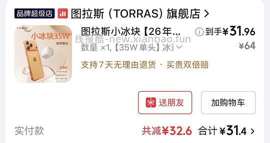 图拉斯小冰块充电头35W - 线报酷