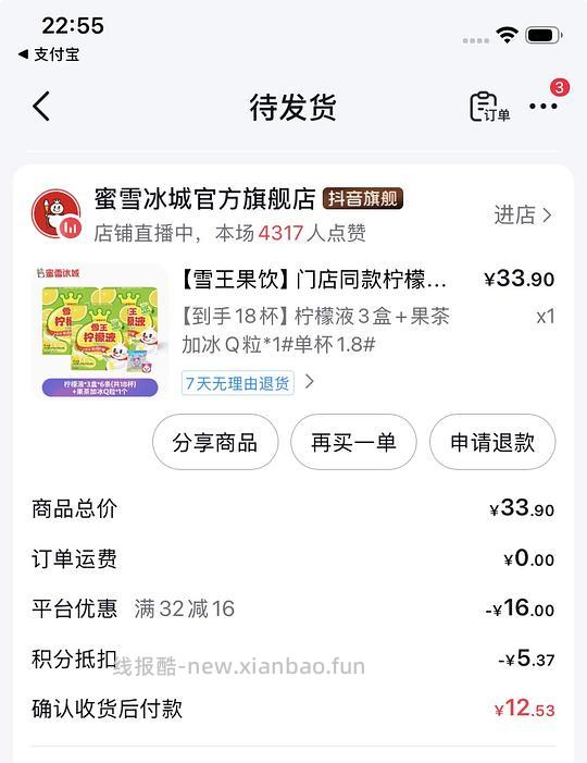 🫘雪王柠檬液18杯11r，可消耗积分到手低于6r - 86线报