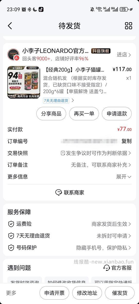 抖音官旗小李子猫罐头40优惠券 - 线报酷