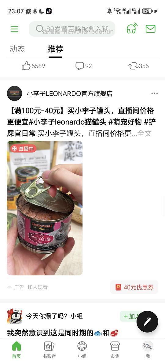 抖音官旗小李子猫罐头40优惠券 - 线报酷