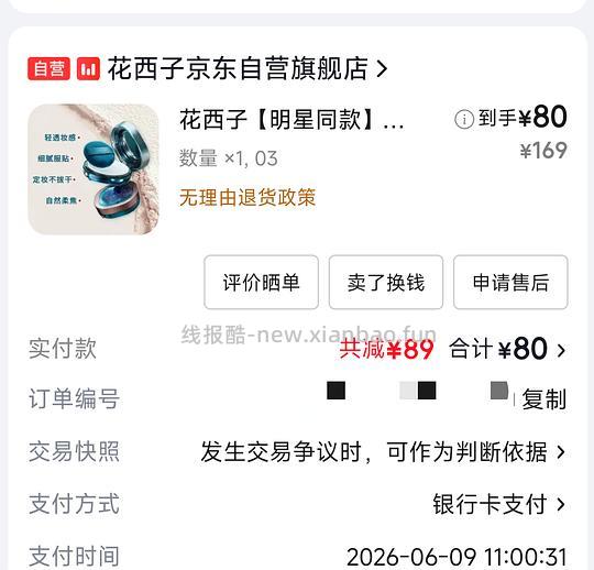 花西子空气散粉8.5g 75 - 线报酷