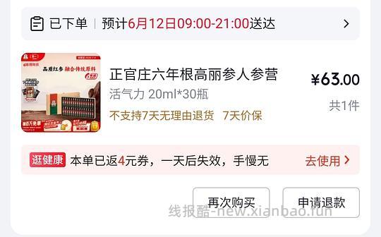 正官庄六年根活气力20ml*30瓶=50 - 86线报