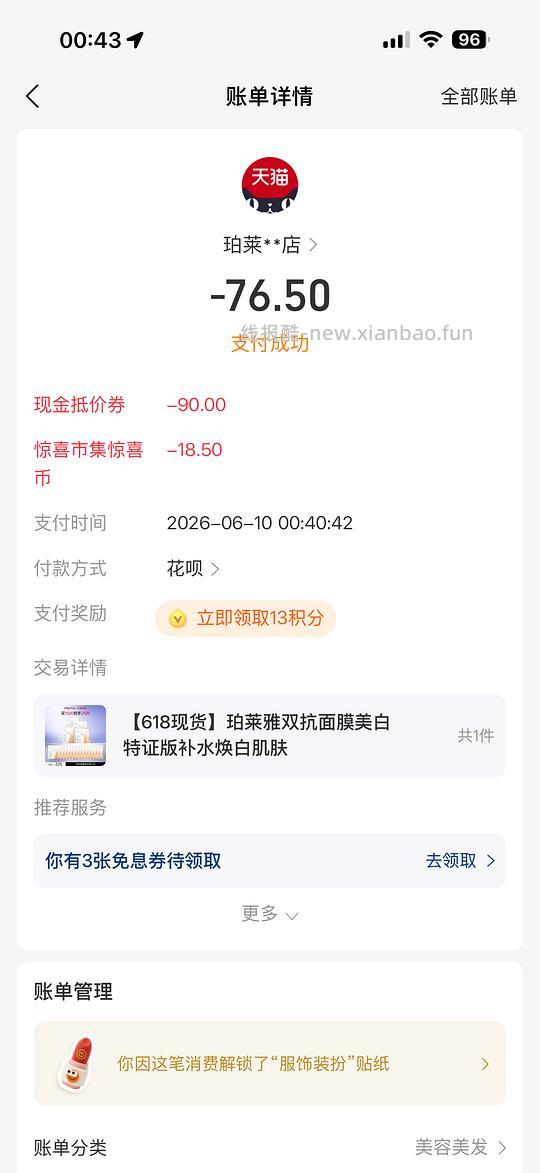 双抗面膜25片 65左右 - 86线报