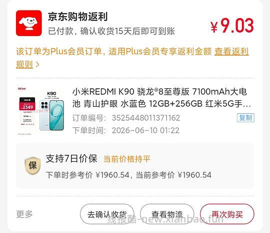 红米k90在小米京东自营旗舰店1875元（有国补➕plus） - 86线报