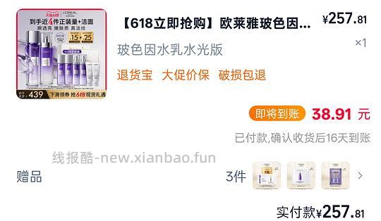 欧莱雅玻色因水乳两套约220 - 86线报