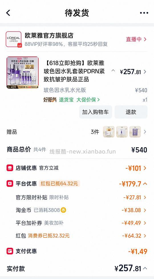 欧莱雅玻色因水乳两套约220 - 86线报