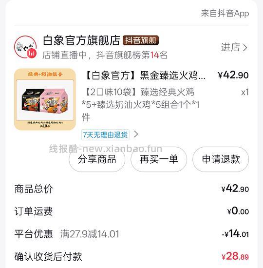 白象火鸡面1.3一包/黑金火鸡面2.3一包 - 86线报