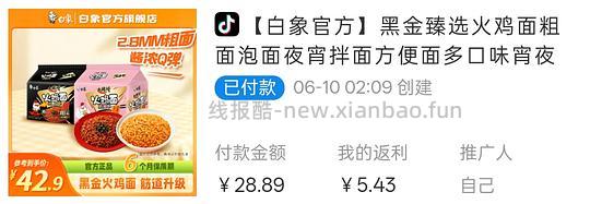 白象火鸡面1.3一包/黑金火鸡面2.3一包 - 86线报