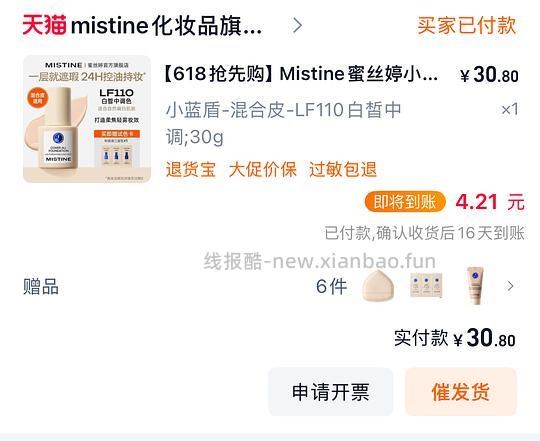 蜜丝婷小蓝盾粉底液刚需可25左右入手 - 线报酷