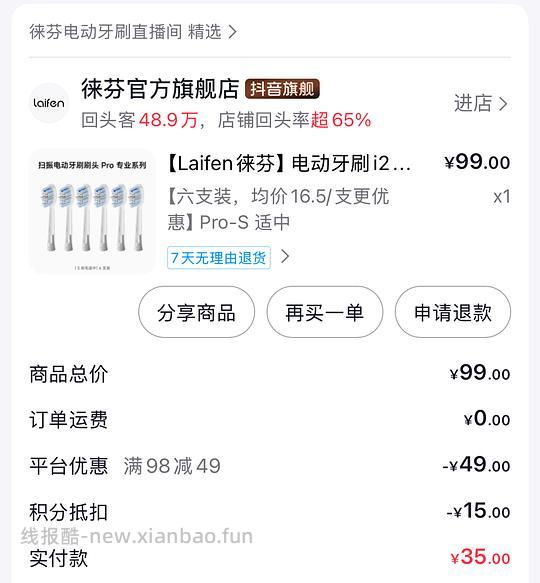 徕芬电动牙刷刷头超好价（刷券作业） - 86线报