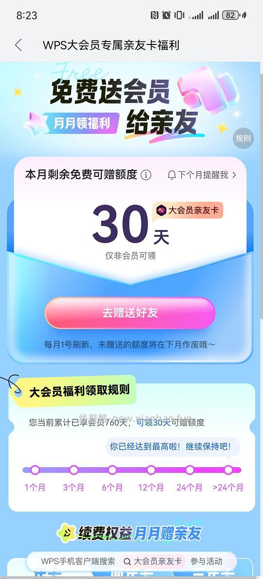 WPS非会员领取 - 线报酷