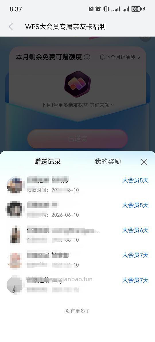 WPS非会员领取 - 线报酷