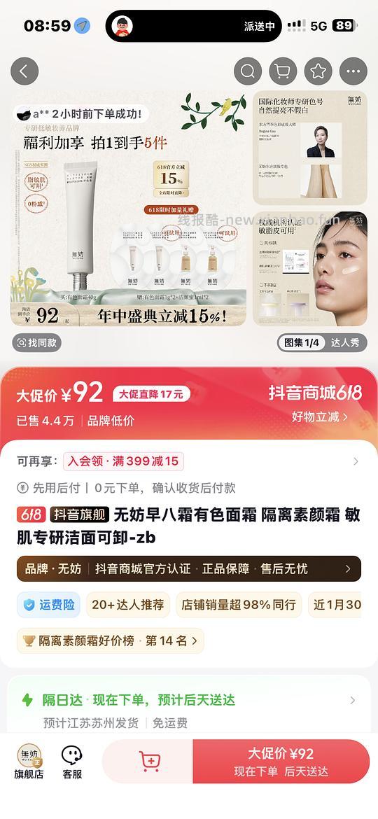 无妨有色面霜正装到手33元 - 线报酷