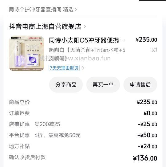 同诗小太阳O5水牙线/冲牙器 119 - 86线报