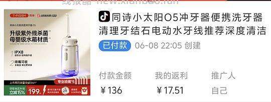 同诗小太阳O5水牙线/冲牙器 119 - 86线报