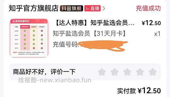 知乎月卡3.5r（刷fan金币） - 86线报