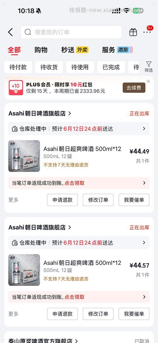 🚗回朝日啤酒500ml*12💰44.57-🍚 - 线报酷