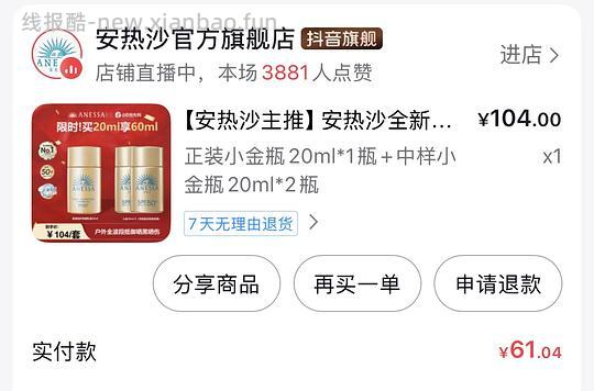 安耐晒60ml刚需价46 有fl价更低 - 线报酷