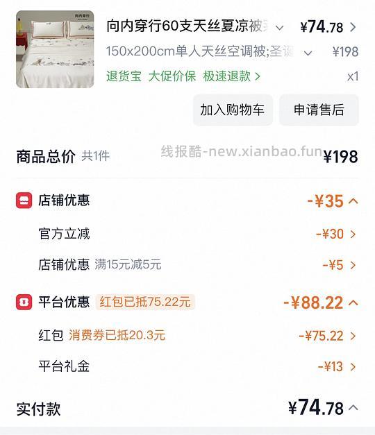 疑似车走｜65r左右入向内穿行貌美60支天丝夏凉被150*200 - 线报酷