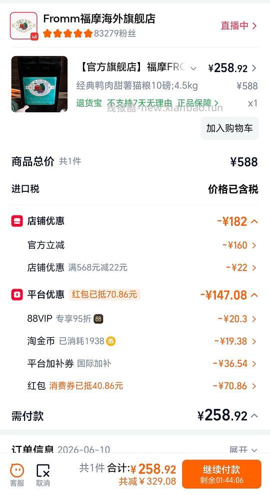 福摩鸭肉甜薯 - 线报酷