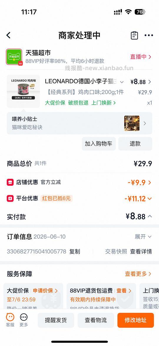 小李子鸡肉罐单个8-9块，不确定是不是独轮 - 线报酷