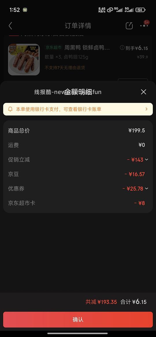 用周黑鸭作业消耗京豆和超市卡 - 86线报