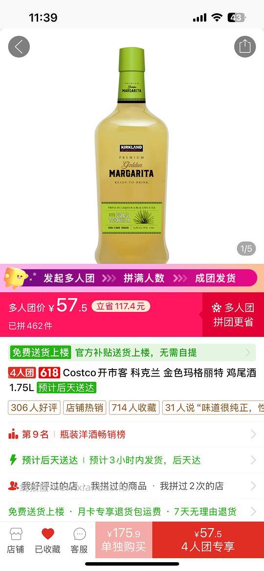 开市客鸡尾酒 - 线报酷