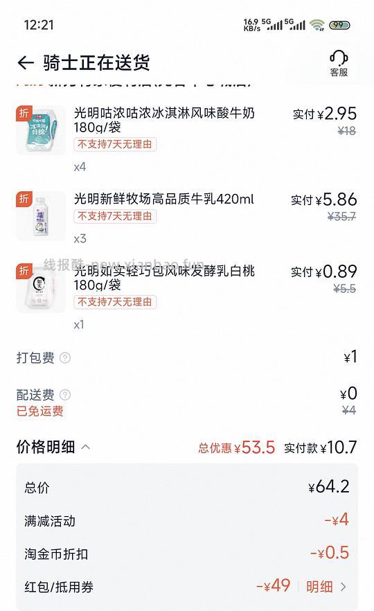 10左右买美宜佳，有家60牛奶 - 86线报