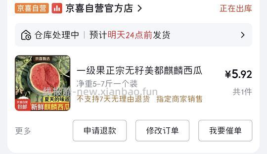 无籽麒麟西瓜5-7斤，8元一个或更低 - 线报酷