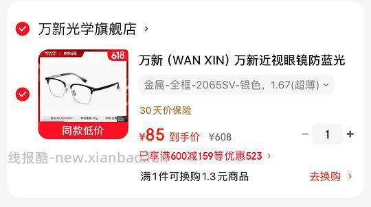 77.4 万新1.67防蓝光眼镜 - 线报酷