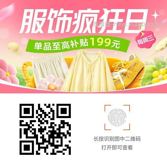 淘宝服饰双倍礼金 骆驼 森马 防晒DEVO等 - 线报酷
