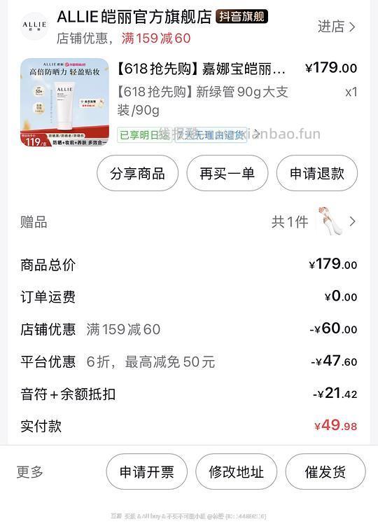 刷券 嘉娜宝防晒90g42左右 - 86线报