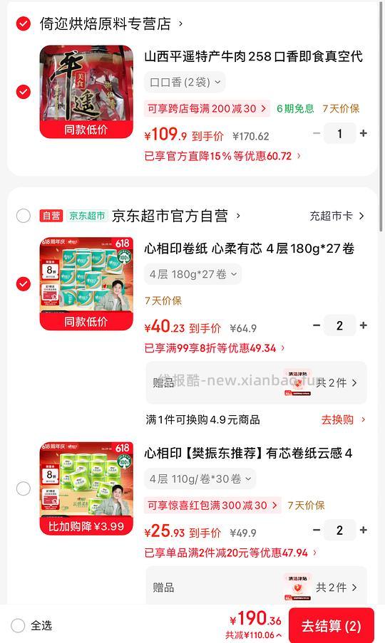 心相印卷纸110g0.65一卷，180g1.05一卷 - 86线报