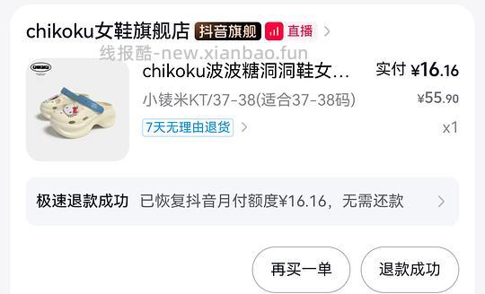 12块买chikoku可爱洞洞鞋 - 线报酷