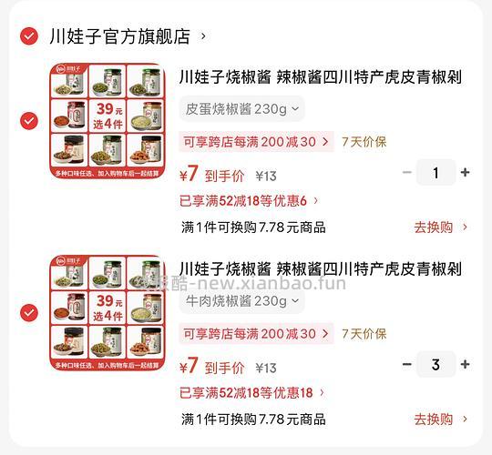 川娃子，好吃的下饭牛肉烧椒酱仅需5元，高佣 - 线报酷