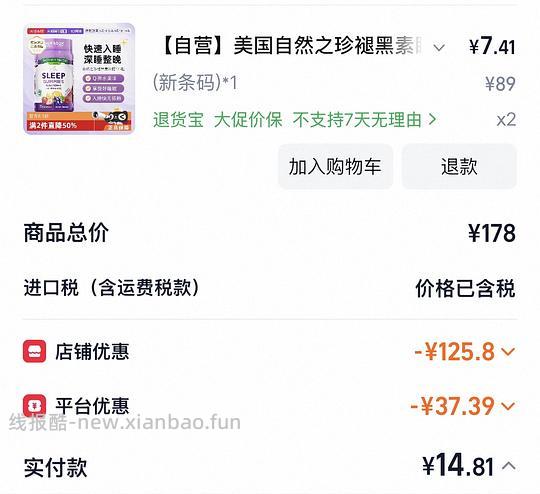 自然之珍褪黑素8元不到/瓶 - 86线报