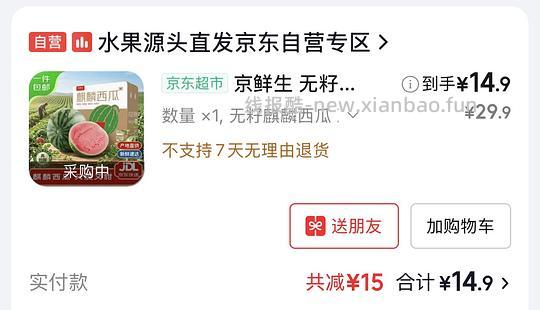 西瓜人速来！14.9元5～7斤 - 86线报