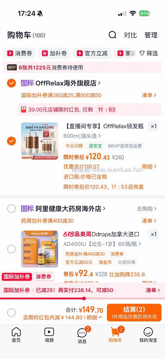 offrelax防脱洗发水880ml，77-90左右 - 线报酷