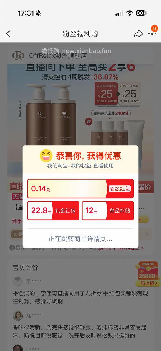 offrelax防脱洗发水880ml，77-90左右 - 线报酷