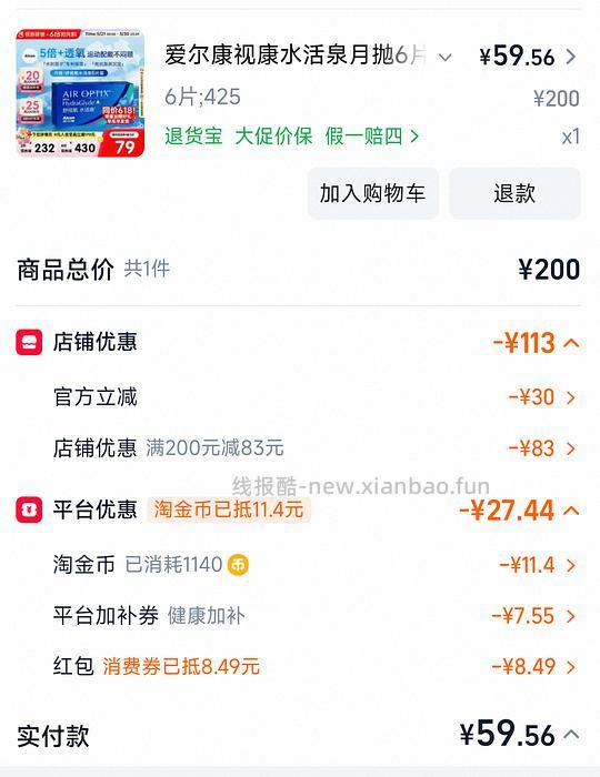 爱尔康硅水凝胶月抛6片55r - 线报酷